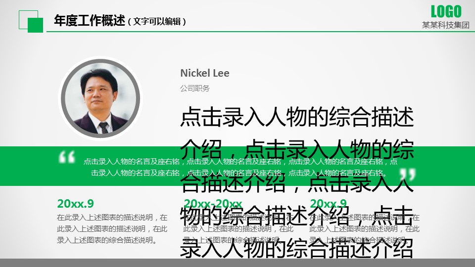 商务.【A工作总结】85的PPT模板-7/47