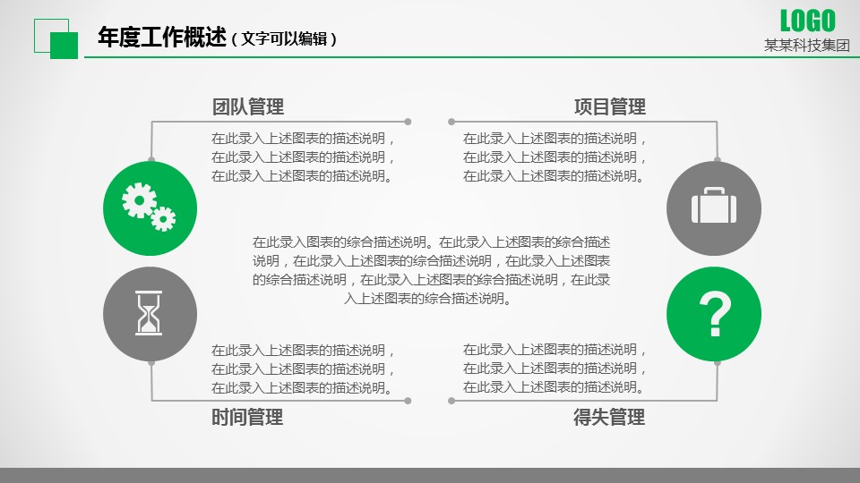 商务.【A工作总结】85的PPT模板-8/47