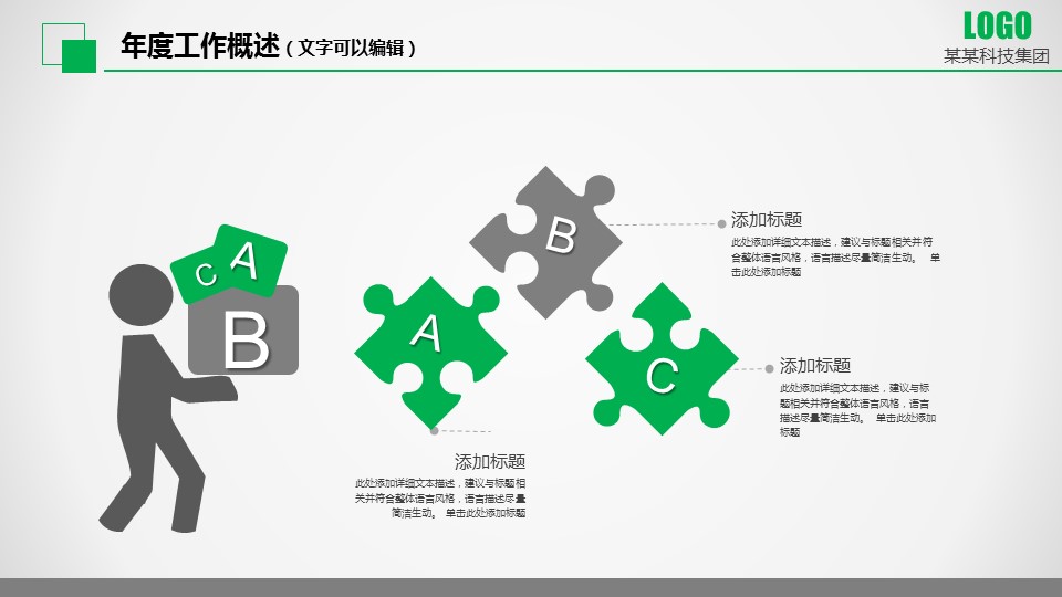 商务.【A工作总结】85的PPT模板-10/47
