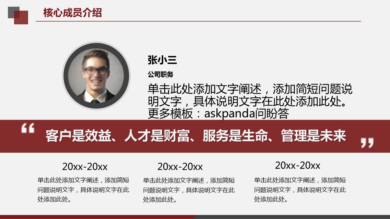 商务.【A工作总结】87的PPT模板-7/45
