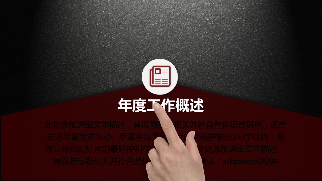 商务.【A工作总结】87的PPT模板-8/45