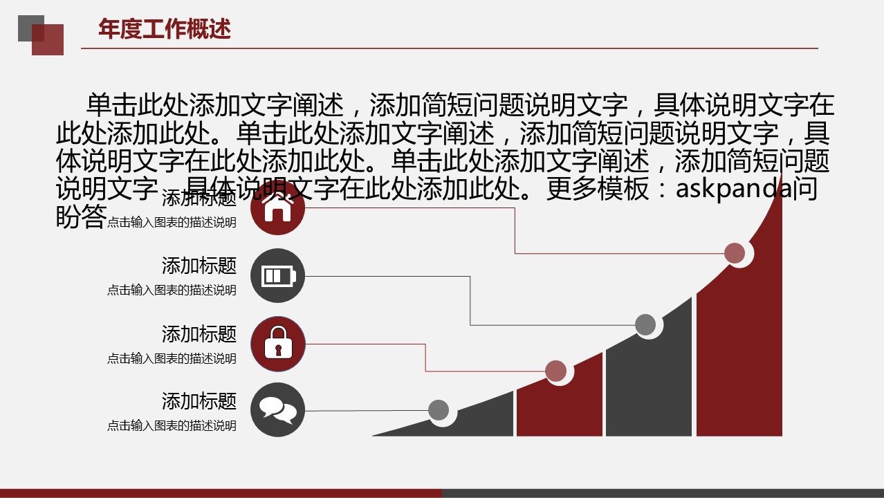 商务.【A工作总结】87的PPT模板-10/45