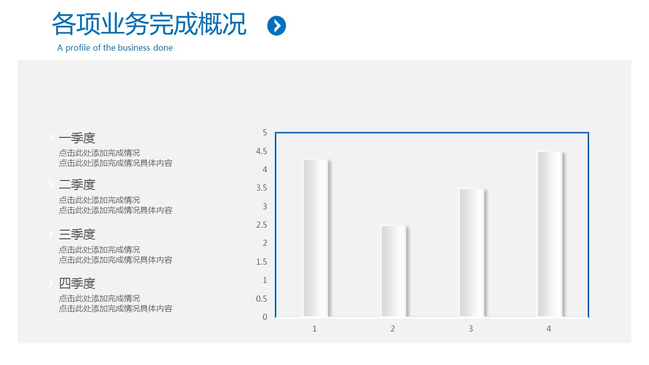 商务.【A工作总结】88的PPT模板-8/41