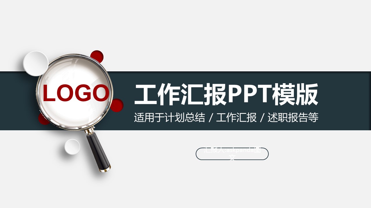 商务.【A工作总结】90的PPT模板-1/29