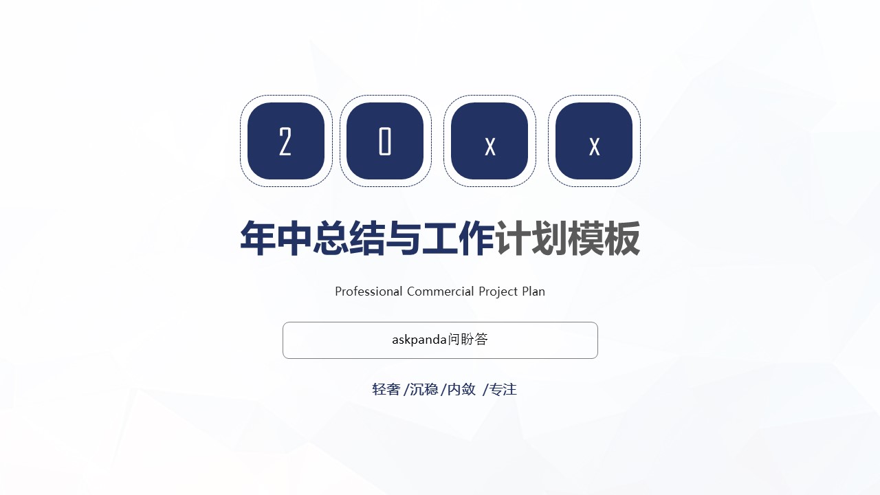 商务.【A工作总结】95的PPT模板-1/55