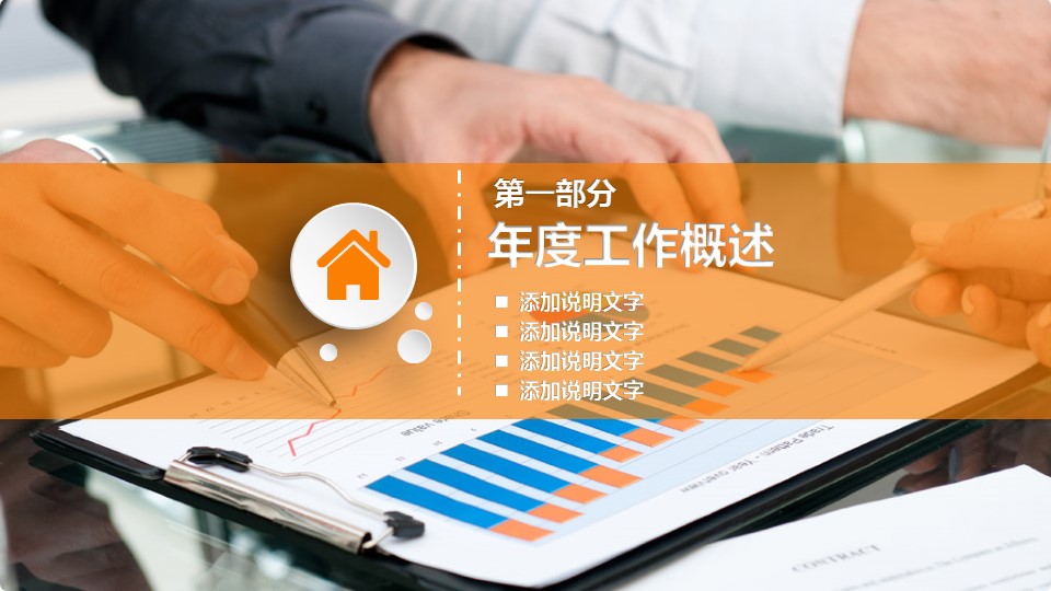 商务.【A工作总结】96的PPT模板-4/47