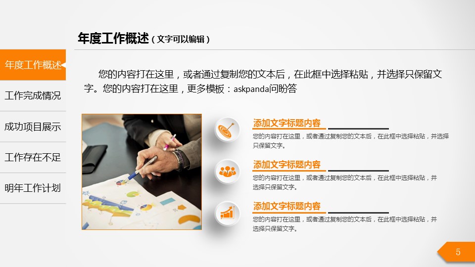 商务.【A工作总结】96的PPT模板-5/47