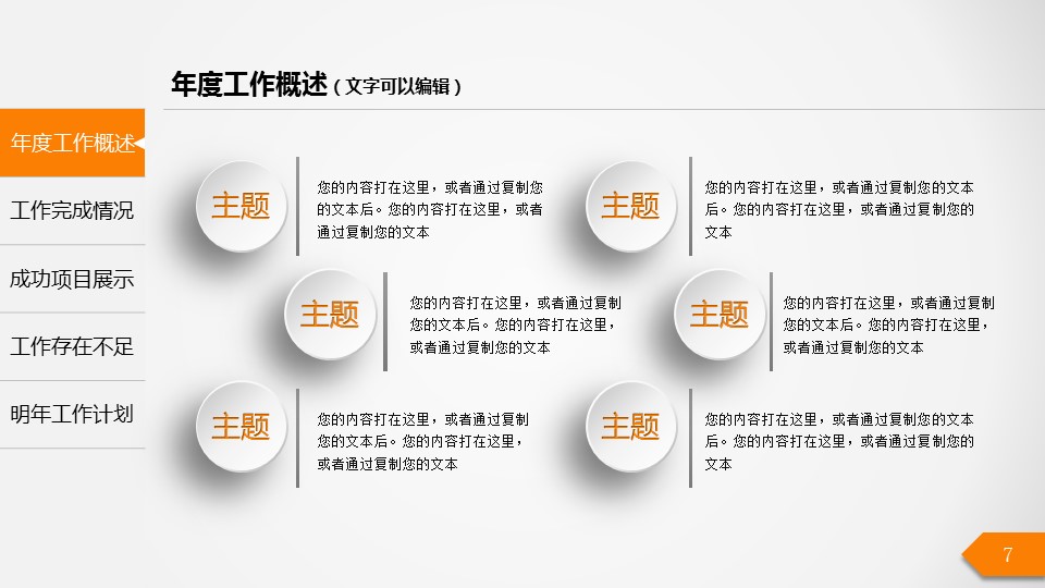 商务.【A工作总结】96的PPT模板-7/47