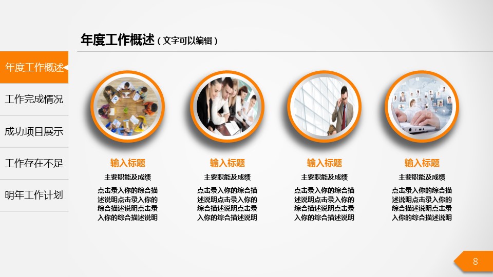 商务.【A工作总结】96的PPT模板-8/47