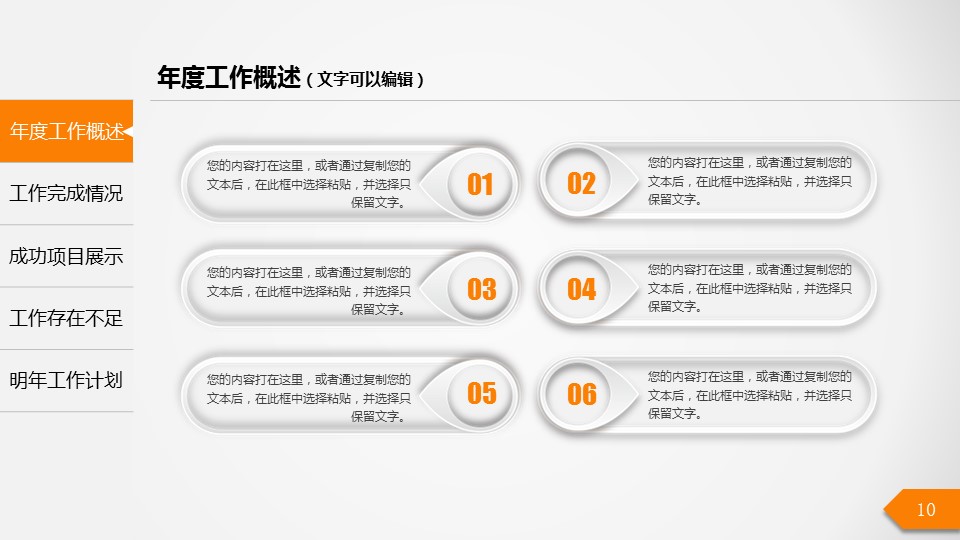 商务.【A工作总结】96的PPT模板-10/47