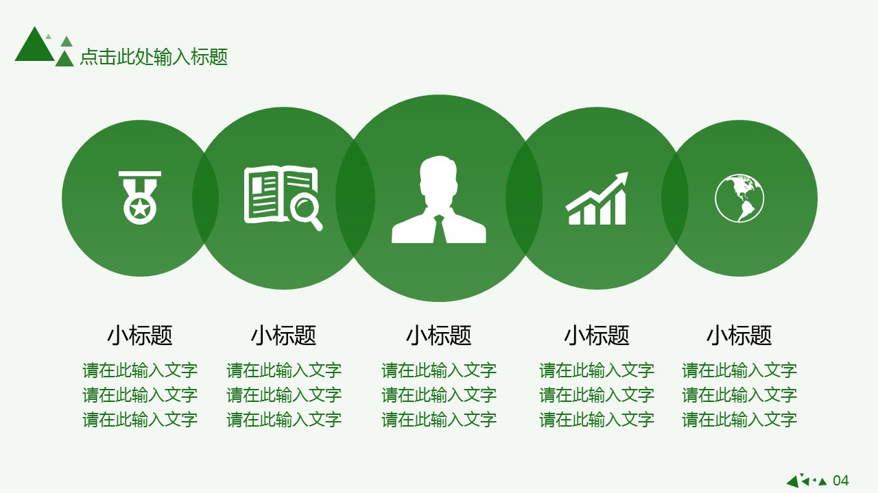 商务.【A工作总结】98的PPT模板-4/25