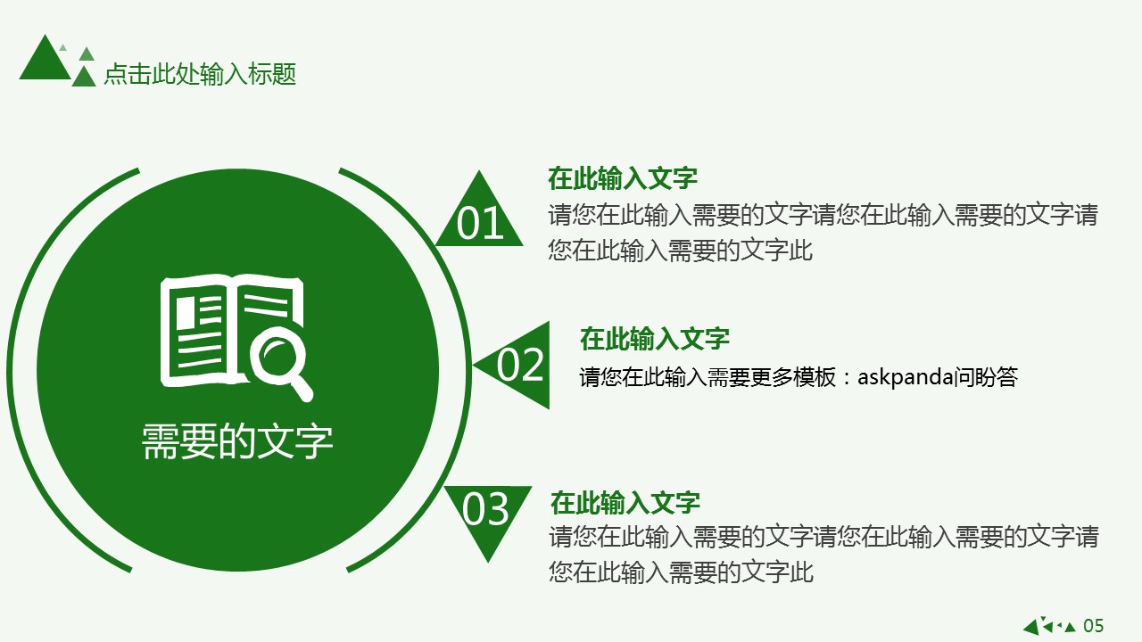 商务.【A工作总结】98的PPT模板-5/25