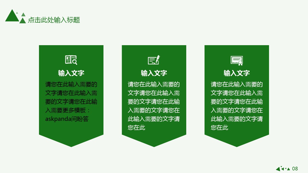 商务.【A工作总结】98的PPT模板-8/25