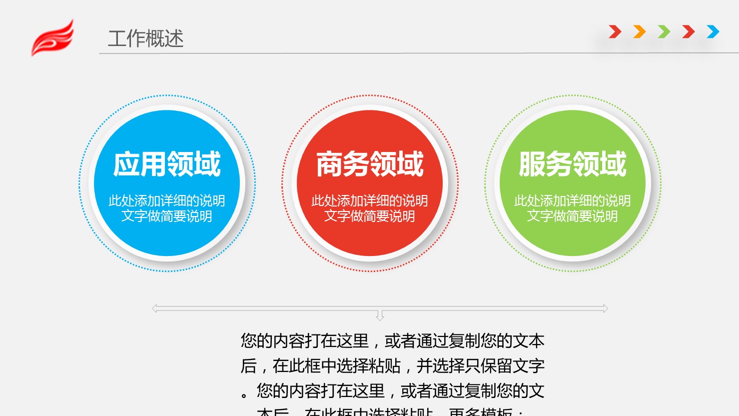 商务.工作总结2B-精选工作总结- 10的PPT模板-7/53