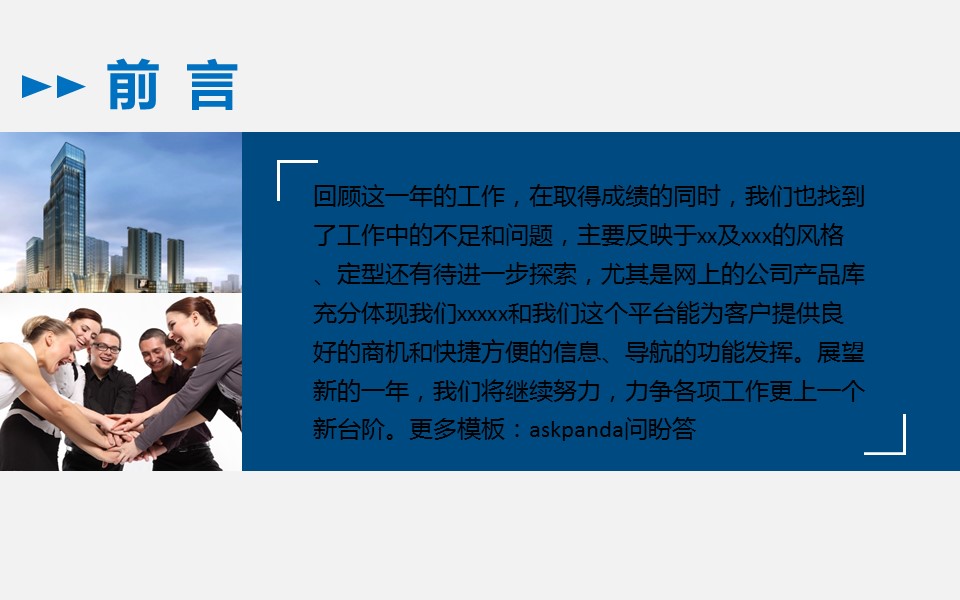商务.工作总结2B-精选工作总结- 11的PPT模板-2/46