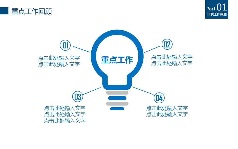 商务.工作总结2B-精选工作总结- 11的PPT模板-10/46
