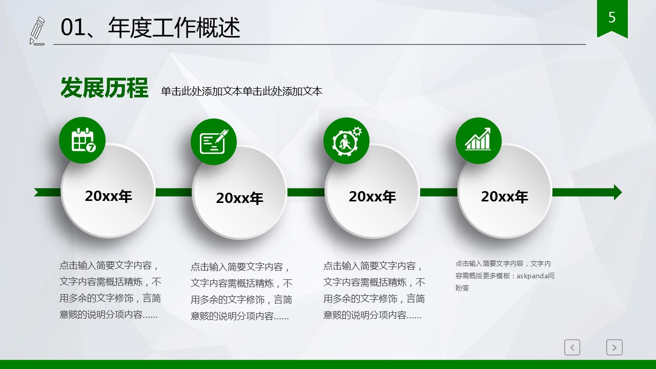 商务.工作总结2B-精选工作总结- 12的PPT模板-5/50