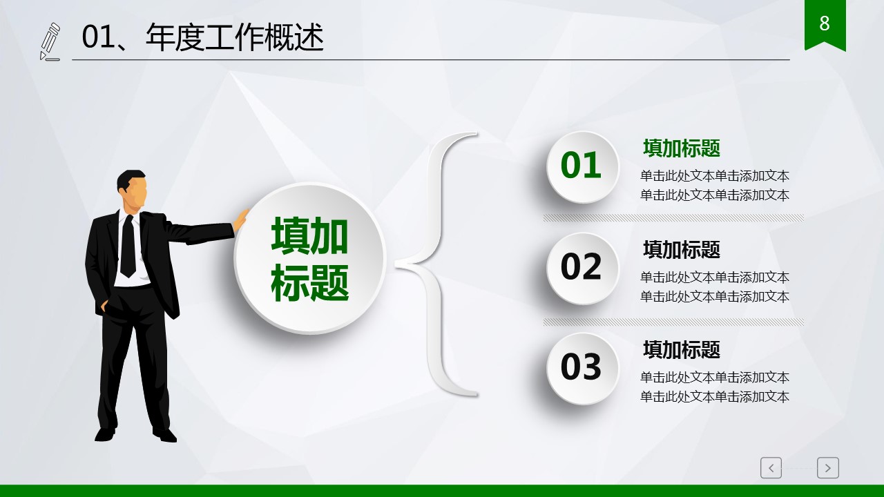 商务.工作总结2B-精选工作总结- 12的PPT模板-8/50