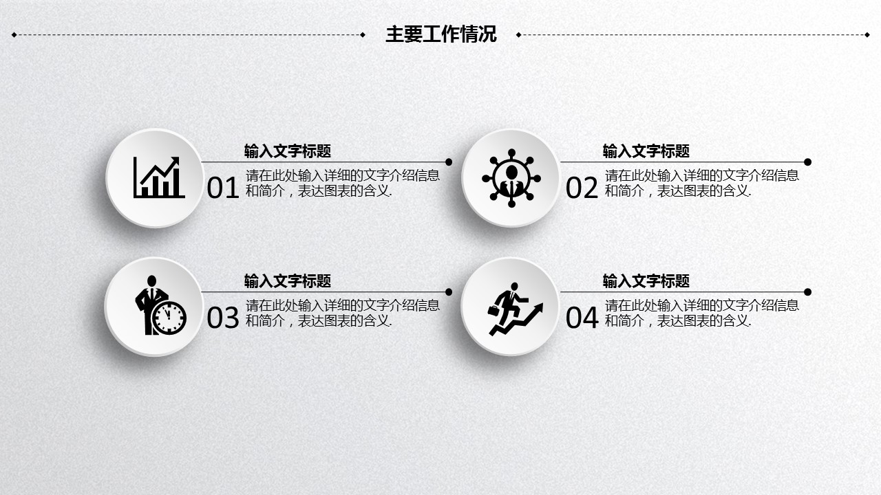 商务.工作总结2B-精选工作总结- 16的PPT模板-5/37