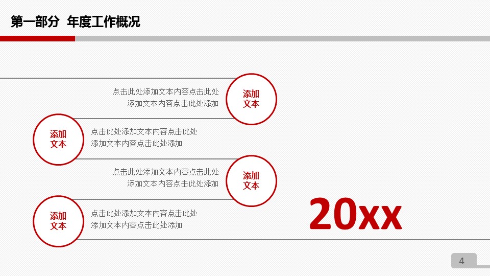 商务.工作总结2B-精选工作总结- 17的PPT模板-4/40