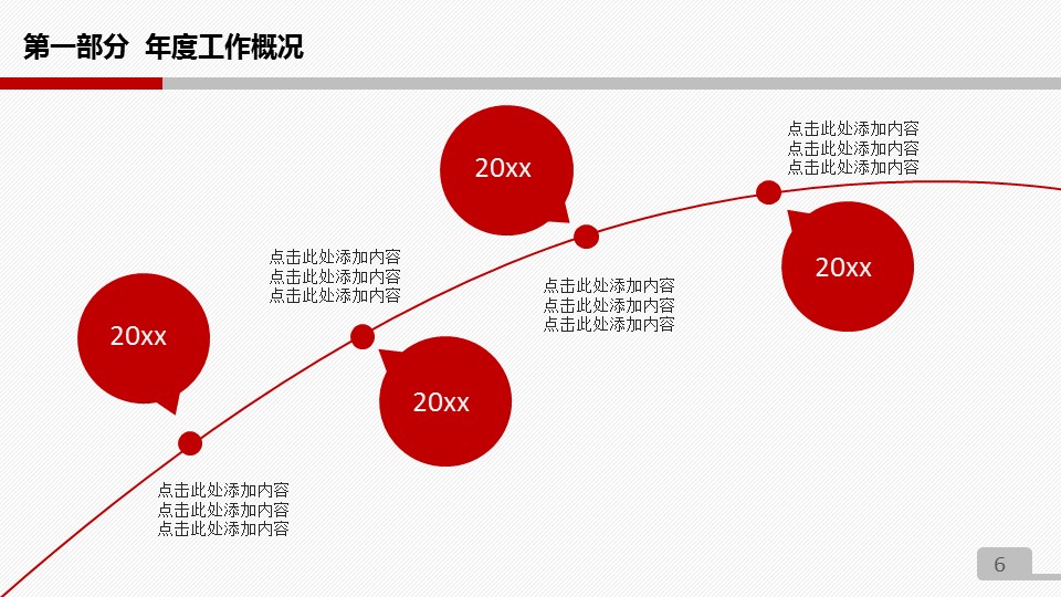 商务.工作总结2B-精选工作总结- 17的PPT模板-6/40