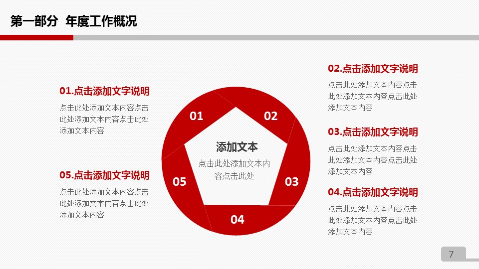 商务.工作总结2B-精选工作总结- 17的PPT模板-7/40