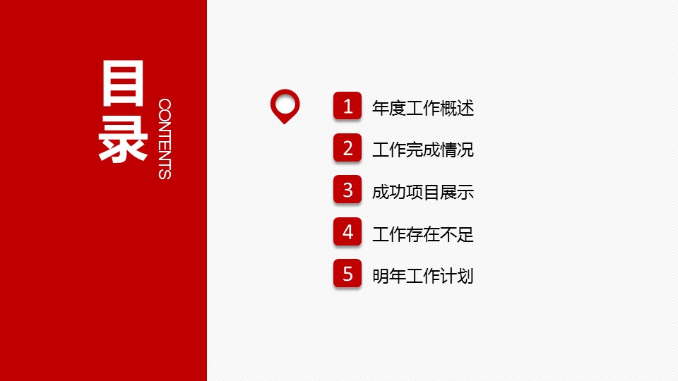 商务.工作总结2B-精选工作总结- 17的PPT模板-9/40