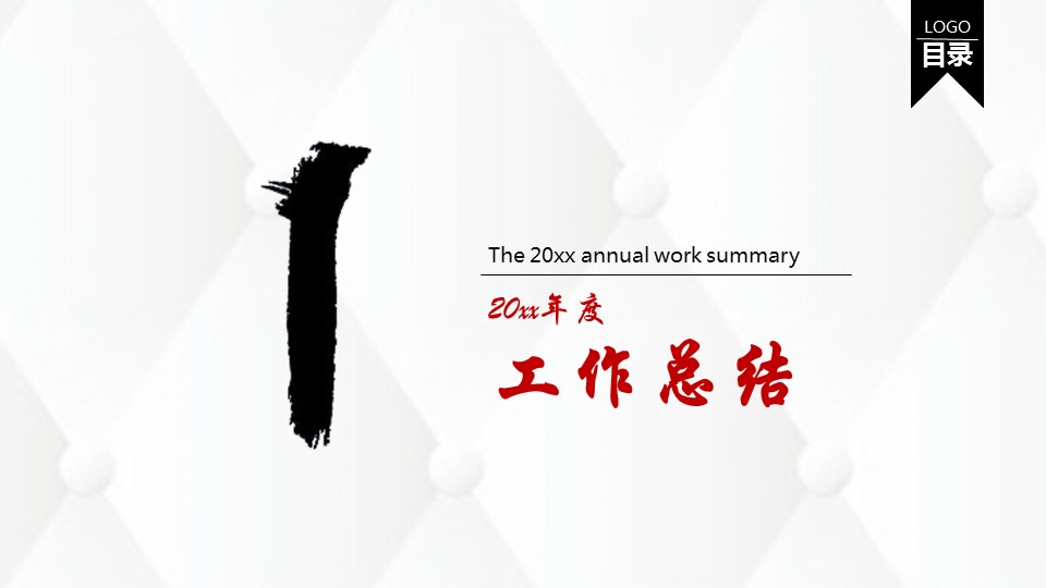 商务.工作总结2B-精选工作总结- 18的PPT模板-4/40