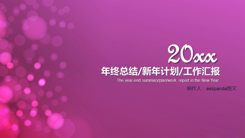 商务.工作总结2B-精选工作总结- 19的PPT模板-1/54