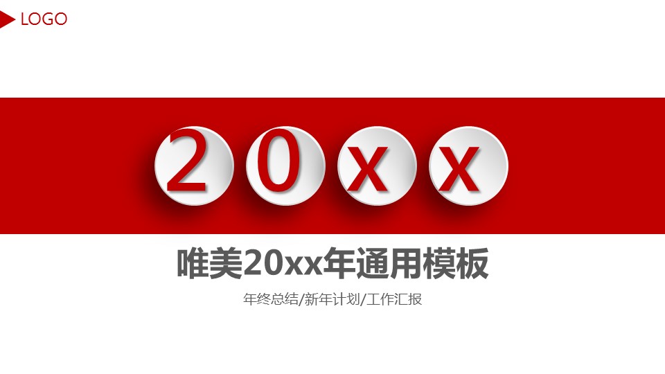 商务.工作总结2B-精选工作总结- 20的PPT模板-1/43