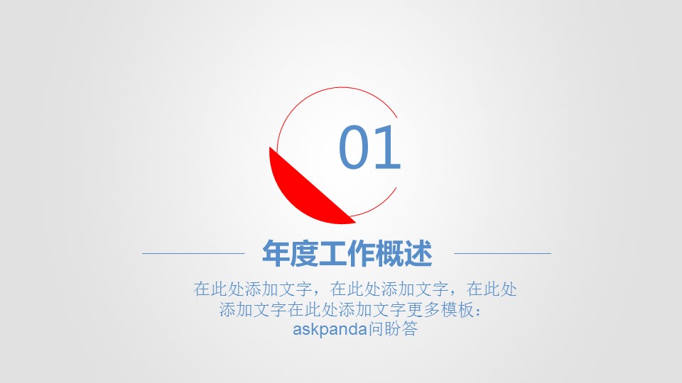 商务.工作总结2B-精选工作总结- 21的PPT模板-3/47