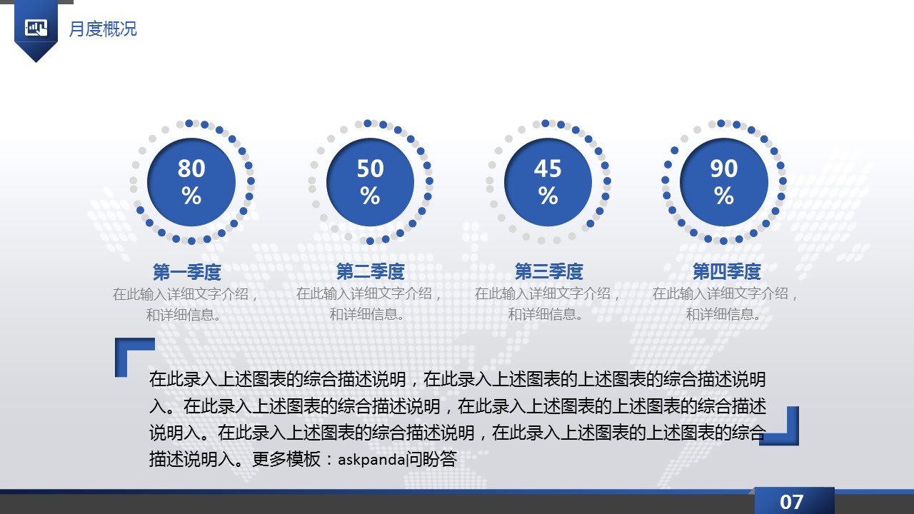 商务.工作总结2B-精选工作总结- 24的PPT模板-7/45