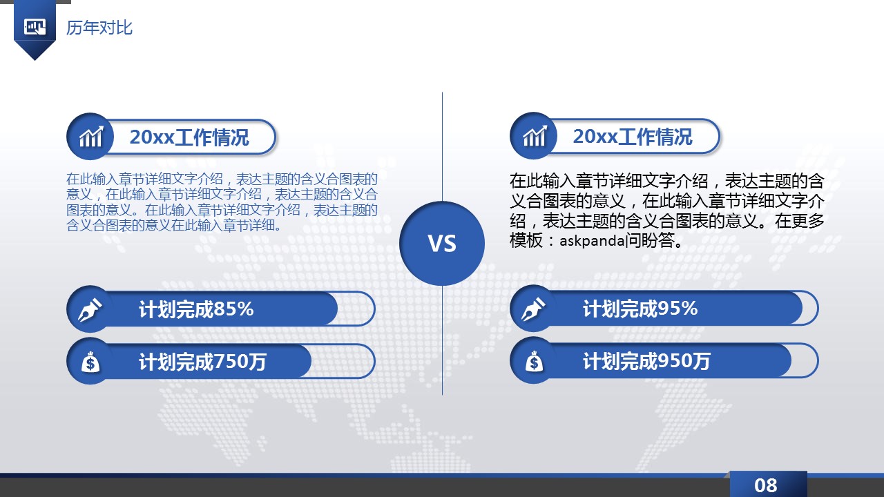 商务.工作总结2B-精选工作总结- 24的PPT模板-8/45