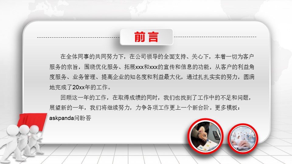 商务.工作总结2B-精选工作总结- 25的PPT模板-2/47