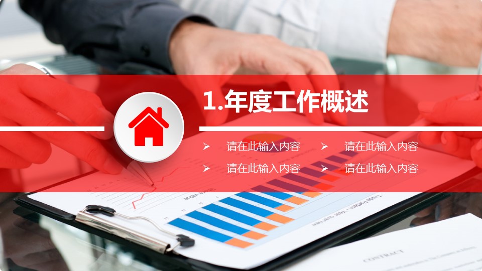 商务.工作总结2B-精选工作总结- 25的PPT模板-4/47