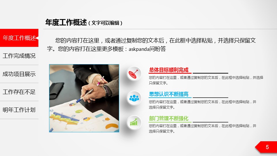 商务.工作总结2B-精选工作总结- 25的PPT模板-5/47