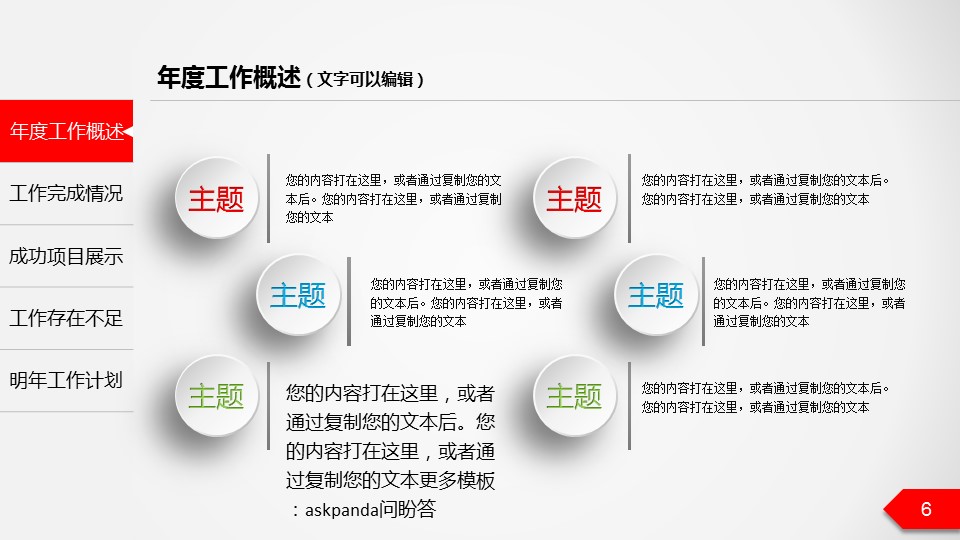 商务.工作总结2B-精选工作总结- 25的PPT模板-6/47