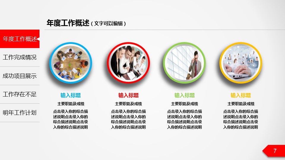 商务.工作总结2B-精选工作总结- 25的PPT模板-7/47