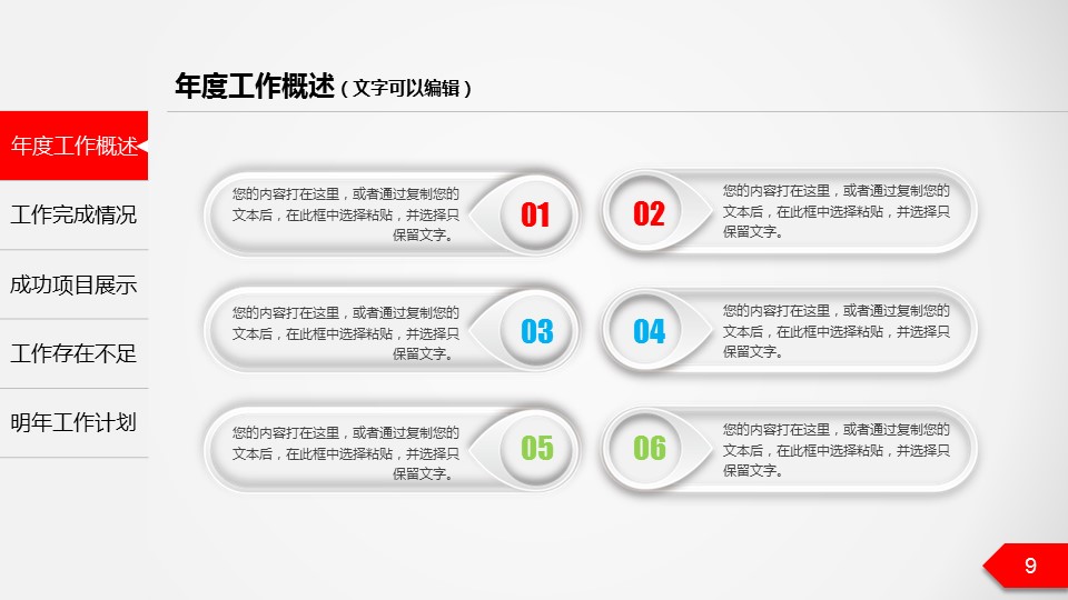 商务.工作总结2B-精选工作总结- 25的PPT模板-9/47