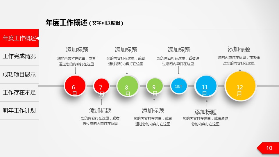 商务.工作总结2B-精选工作总结- 25的PPT模板-10/47
