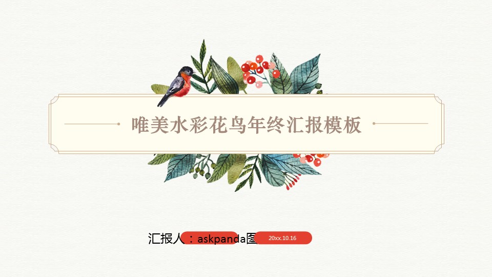 商务.工作总结2B-精选工作总结- 31的PPT模板-1/28