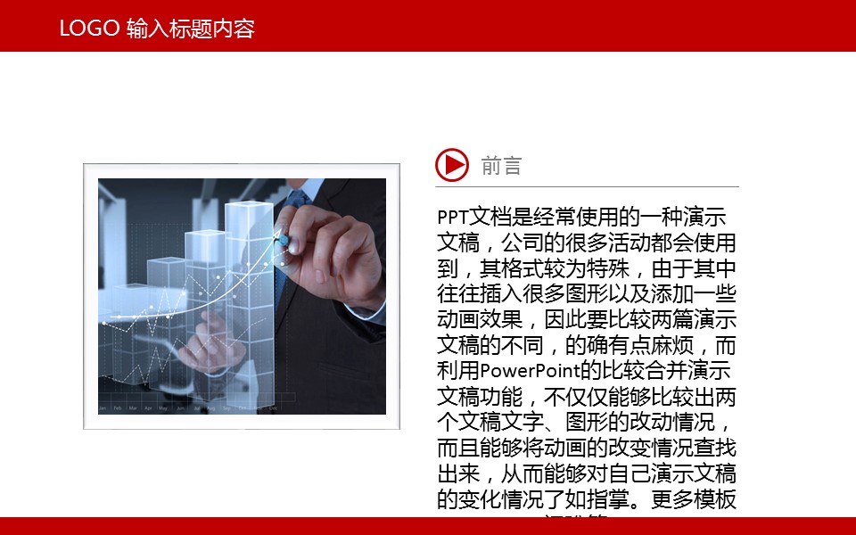 商务.工作总结2B-精选工作总结- 33的PPT模板-2/37