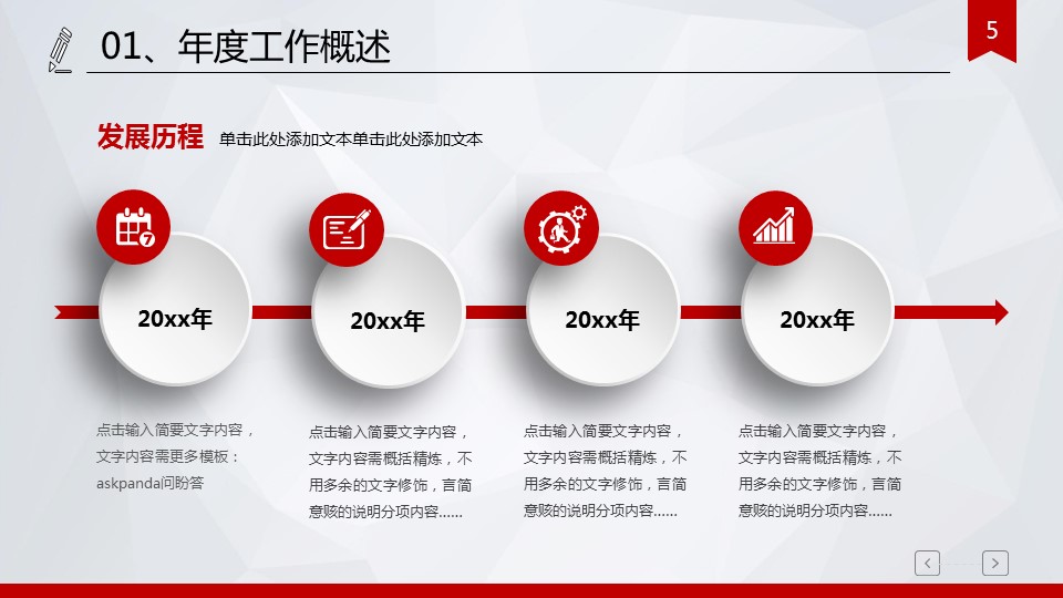 商务.工作总结2B-精选工作总结- 34的PPT模板-5/49