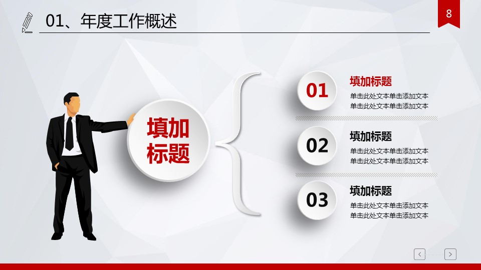 商务.工作总结2B-精选工作总结- 34的PPT模板-8/49