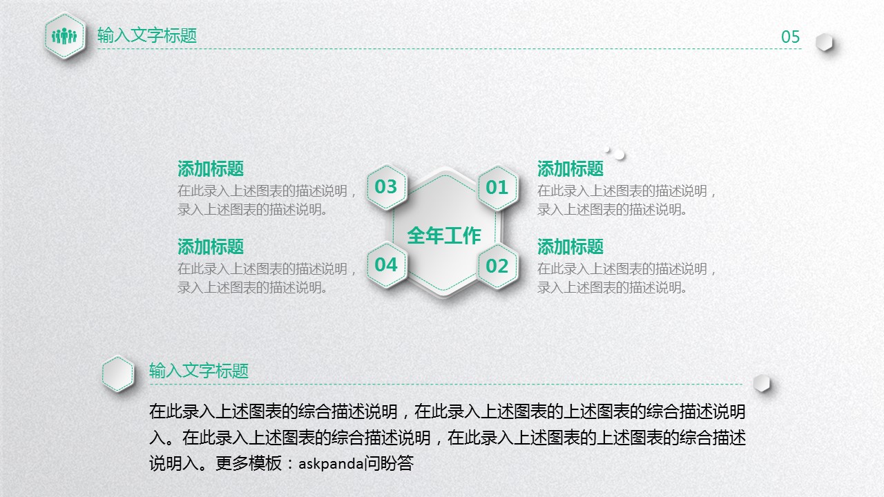 商务.工作总结2B-精选工作总结- 37的PPT模板-5/44