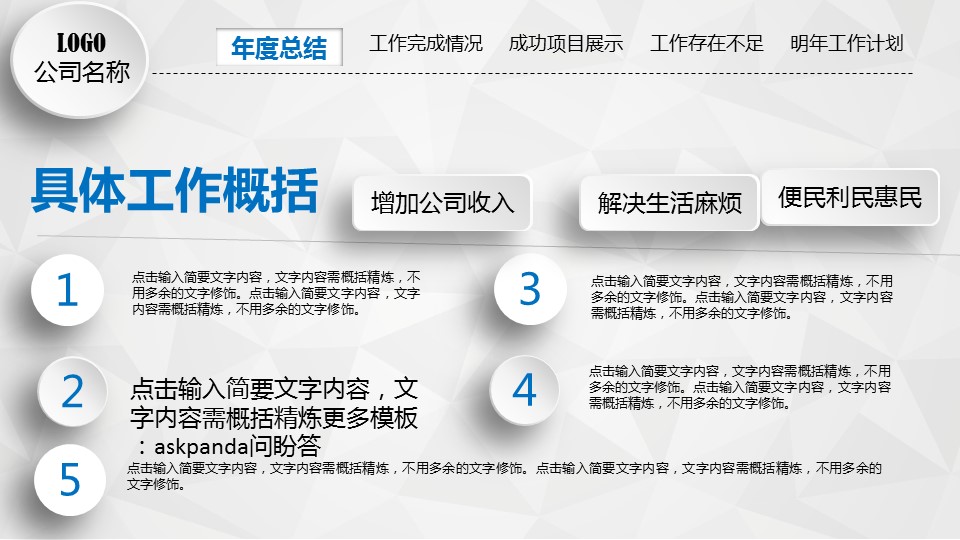 商务.工作总结2B-精选工作总结- 38的PPT模板-5/39