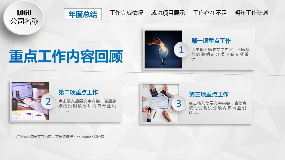 商务.工作总结2B-精选工作总结- 38的PPT模板-6/39