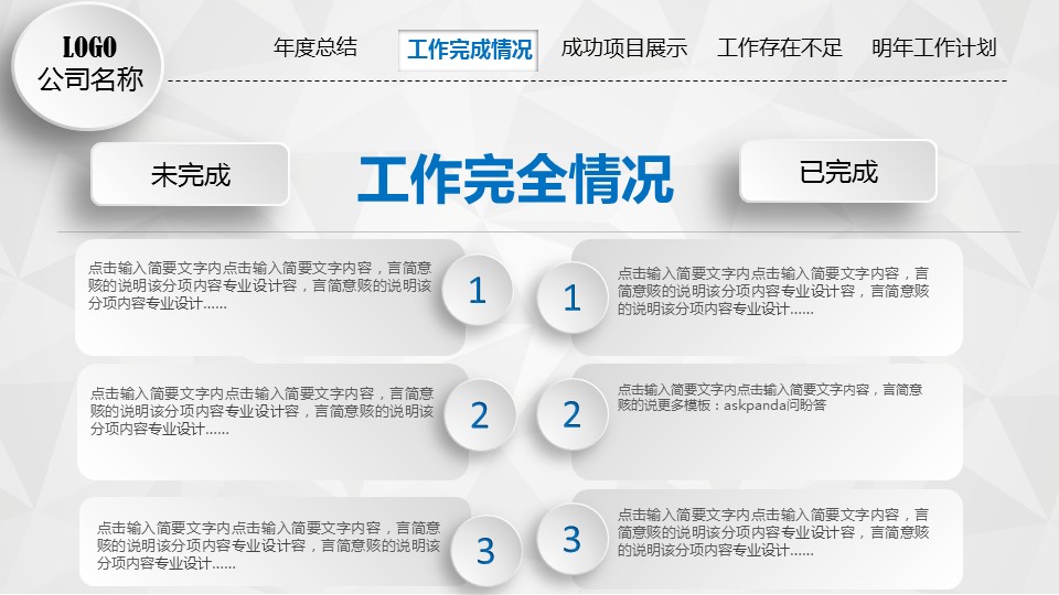 商务.工作总结2B-精选工作总结- 38的PPT模板-9/39