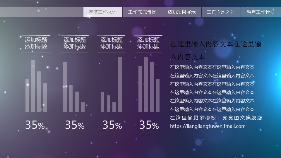 商务.工作总结2B-精选工作总结- 40的PPT模板-8/43