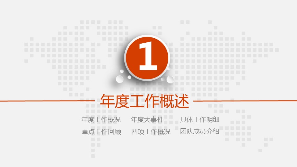 商务.工作总结2B-精选工作总结- 44的PPT模板-4/43
